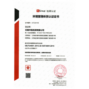 環境管理體系認證（GB/T24001-2016idt ISO14001:2015）